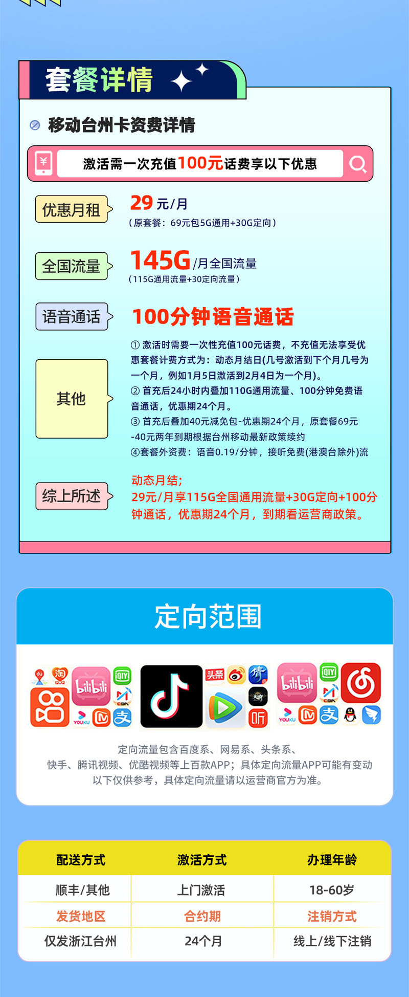 移动台州卡【浙江台州专属】详情.jpg